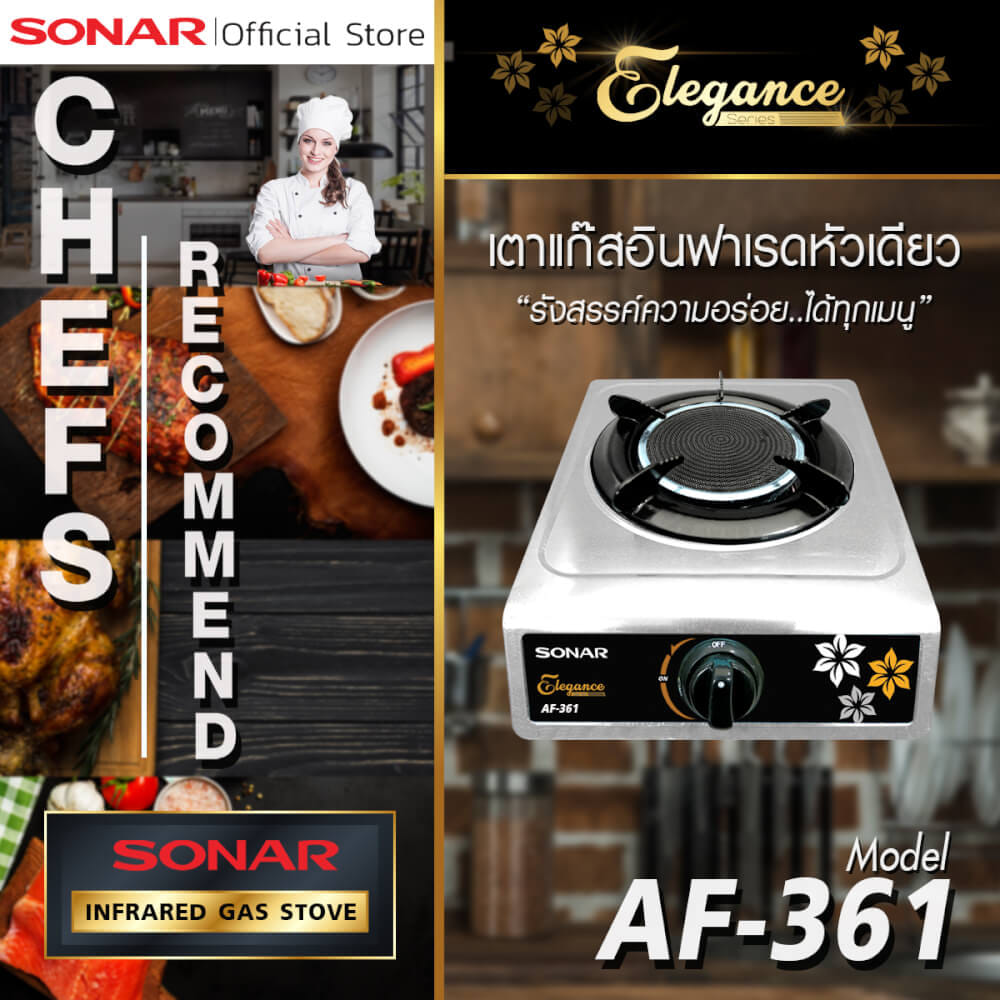 เตาเเก๊สอินฟราเรด หัวเดียว SONAR รุ่น AF-361 